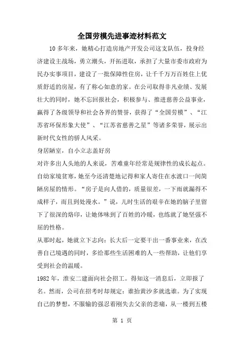 最新全国劳模先进事迹材料范文-范文文档