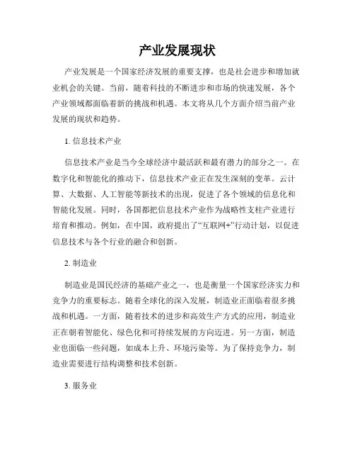 产业发展现状
