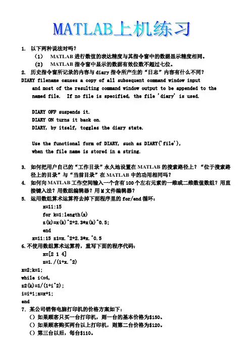 matlab上机练习(附答案)