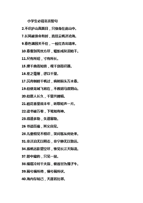 小学生必背名言警句