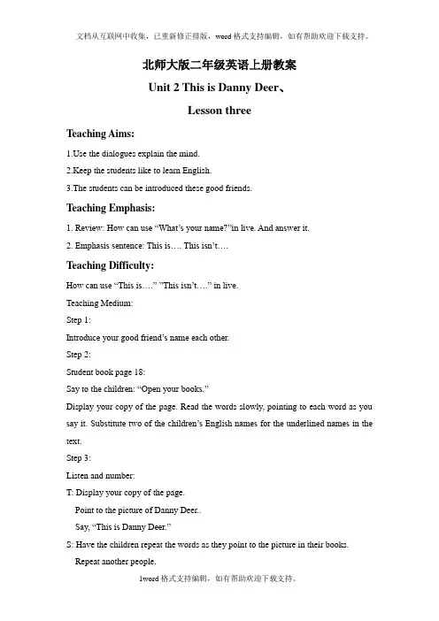 北师大版二年级上册英语Unit2ThisisDannyDeer(Lesson34)word教案