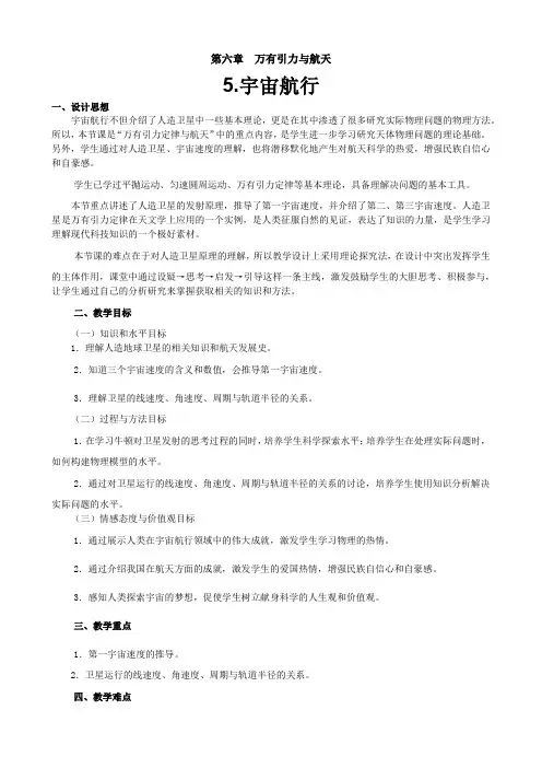 第六章万有引力与航天