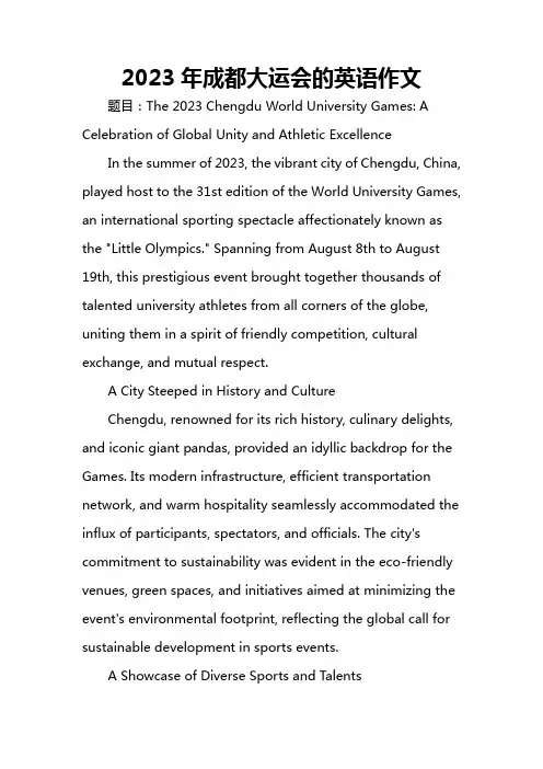 2023年成都大运会的英语作文