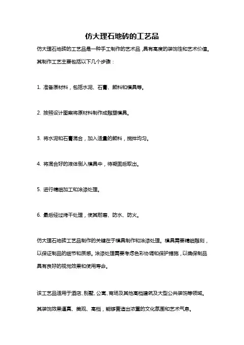 仿大理石地砖的工艺品