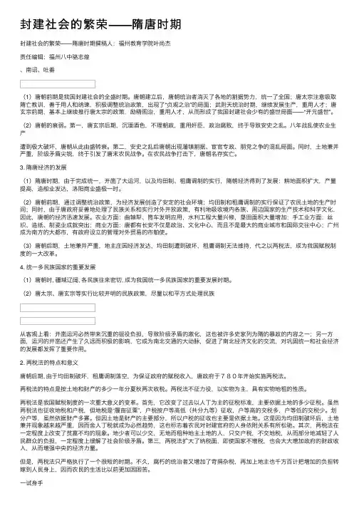 封建社会的繁荣——隋唐时期