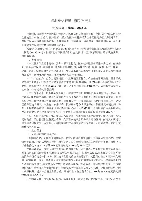 6、河北省大健康、新医疗产业发展规划(2016-2020年)