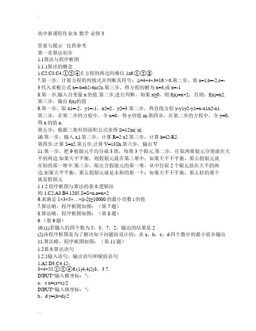 数学必修三浙江省高中新课程作业本答案