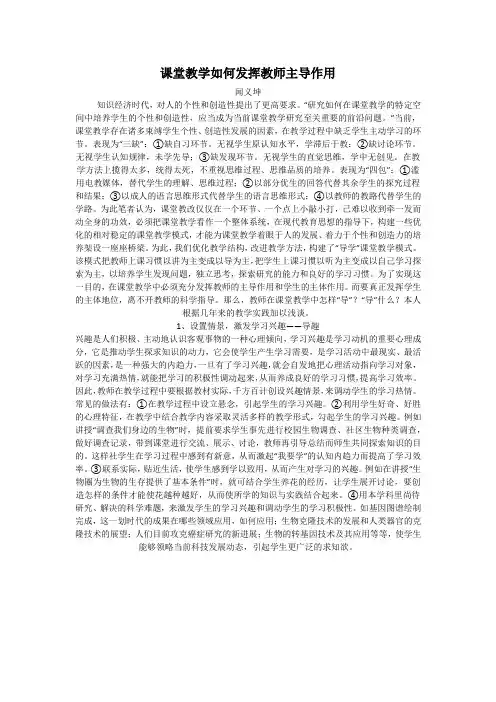 课堂教学如何发挥教师主导作用