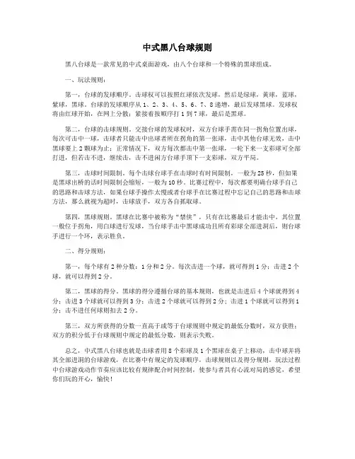 中式黑八台球规则