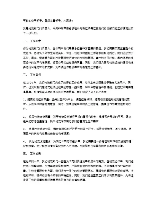物流部门经理述职报告范文