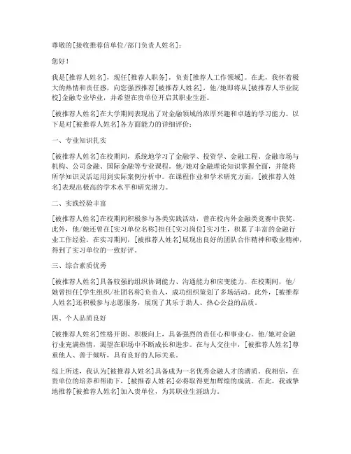 金融类职业推荐信模板