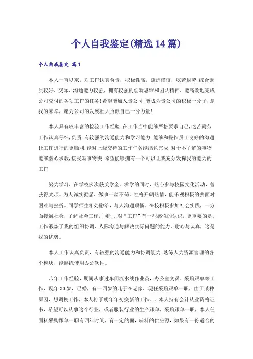 个人自我鉴定(精选14篇)