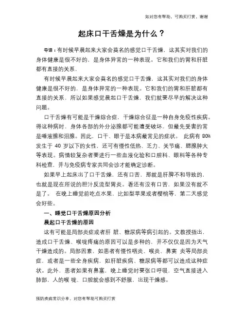 起床口干舌燥是为什么？