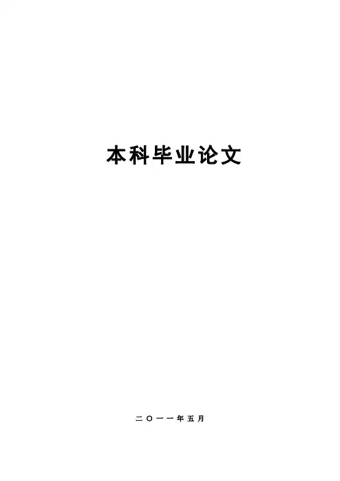 毕业论文——网络入侵检测系统(Snort)研究【范本模板】