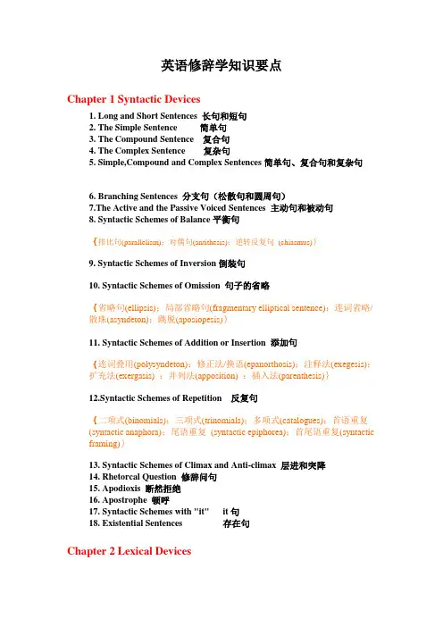 英语修辞学知识要点