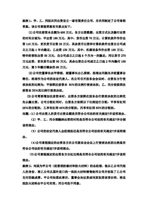 公司法部分案例(1)