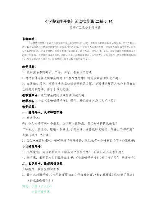 《小猪唏哩呼噜》推荐课