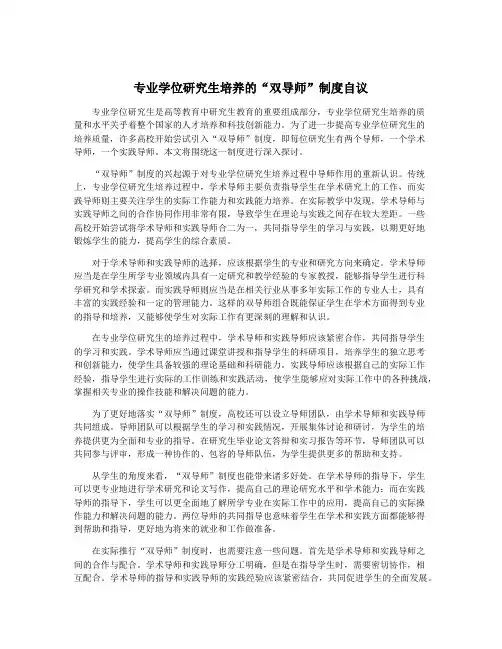 专业学位研究生培养的“双导师”制度自议