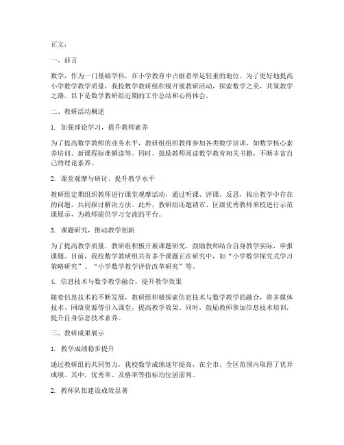 小学数学教研组博客