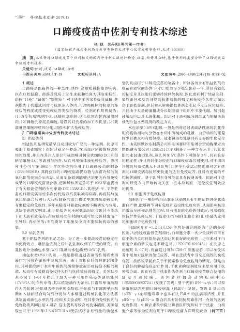 口蹄疫疫苗中佐剂专利技术综述