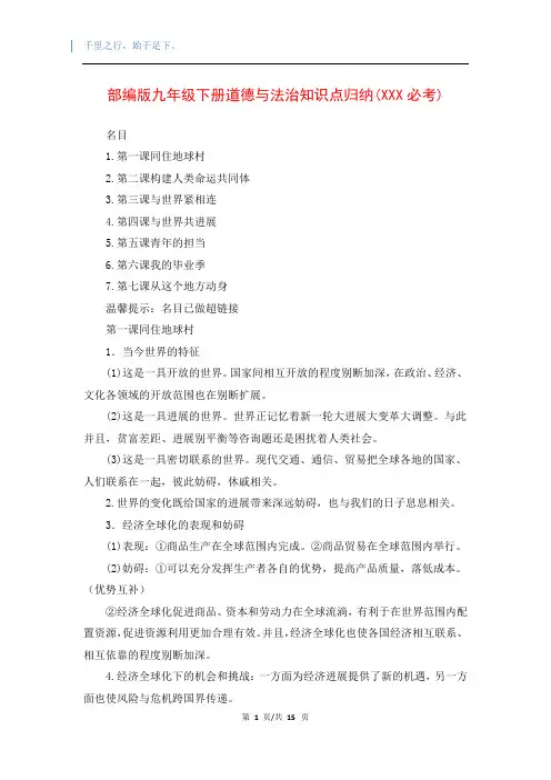 部编版九年级下册道德与法治知识点归纳(XXX必考)