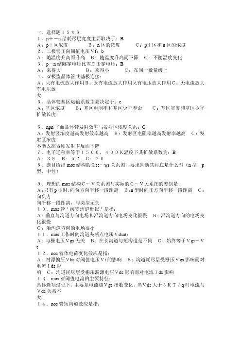 复旦大学微电子882半导体器件原理完整版
