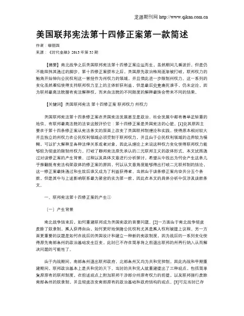 美国联邦宪法第十四修正案第一款简述