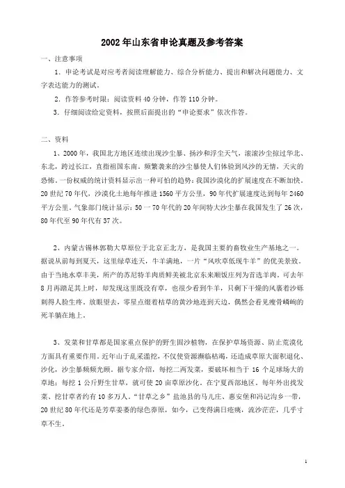 2002年山东省申论真题及参考答案
