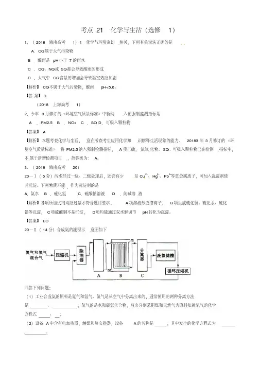 2019年各地高考化学试题分类汇编：考点21-化学与生活