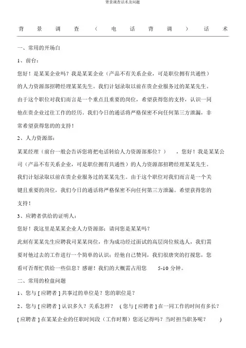 背景调查话术及问题
