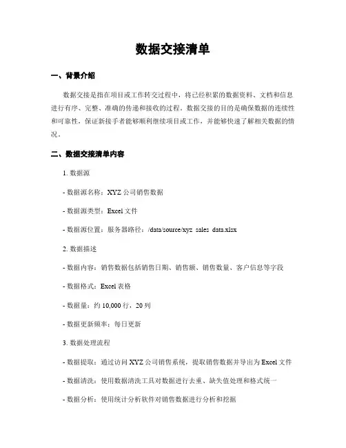 数据交接清单