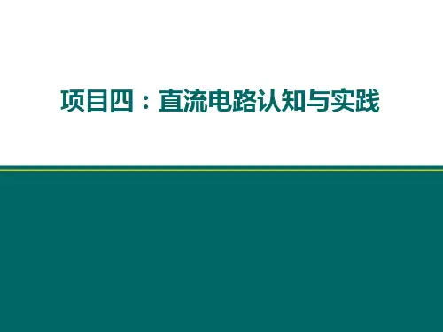 低压电工实用技术：项目四 项目导入