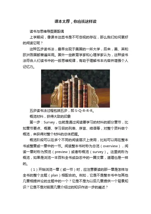 课本太厚，你应该这样读