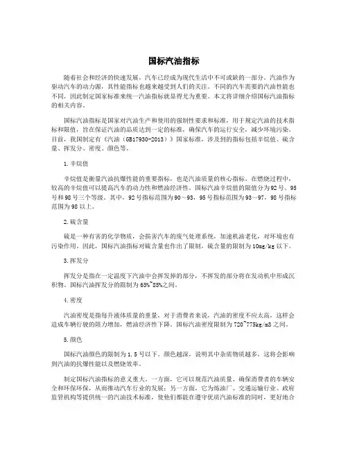国标汽油指标