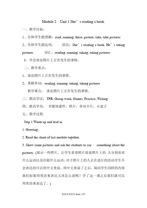 M2U1教案外研社新版四年级上教案-module2-unit1