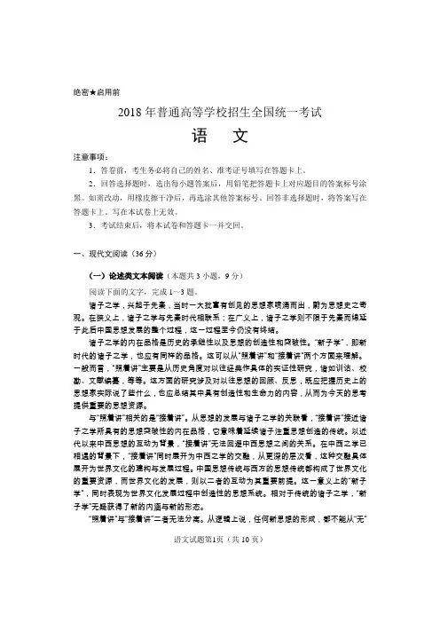 2018年高考语文全国乙卷试卷及答案(清晰校订word版)