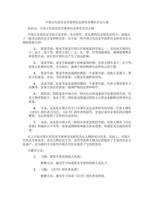 中国古代的历史学派和历史研究有哪些杰出人物