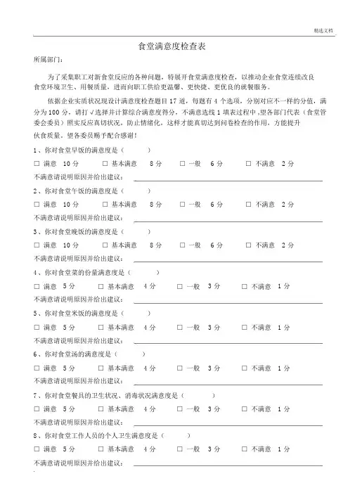公司食堂满意度调查表