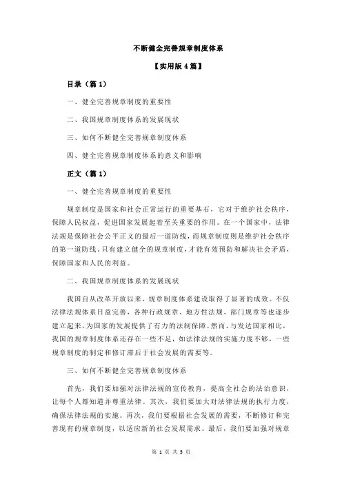 不断健全完善规章制度体系