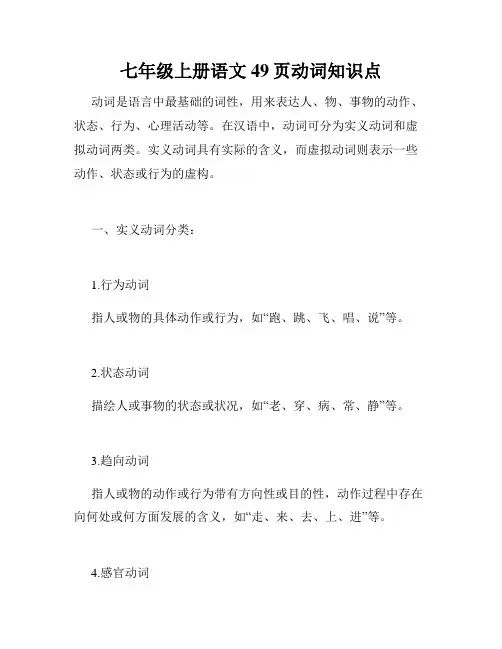 七年级上册语文49页动词知识点