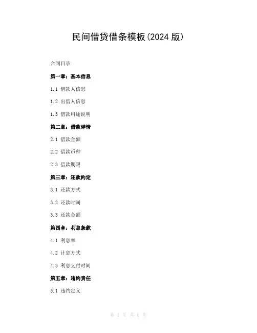 民间借贷借条模板(2024版)