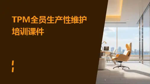 2024年度-TPM全员生产性维护培训课件