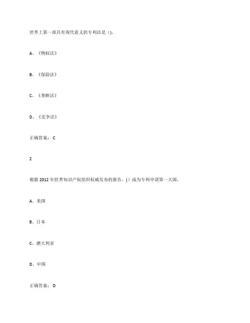 《创新、发明与专利实务》考试题库(全)