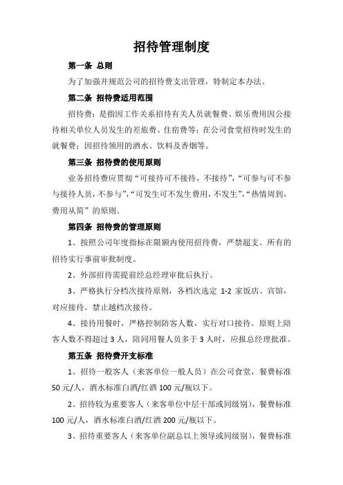招待管理制度