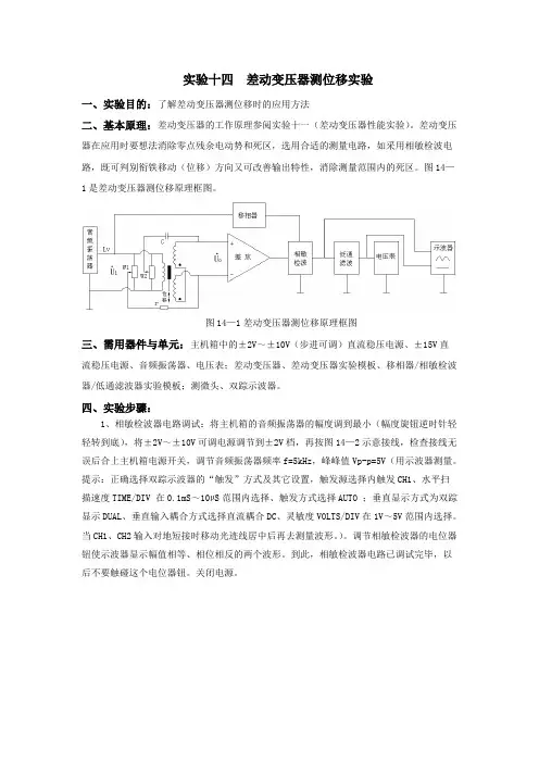 差动变压器测位移实验