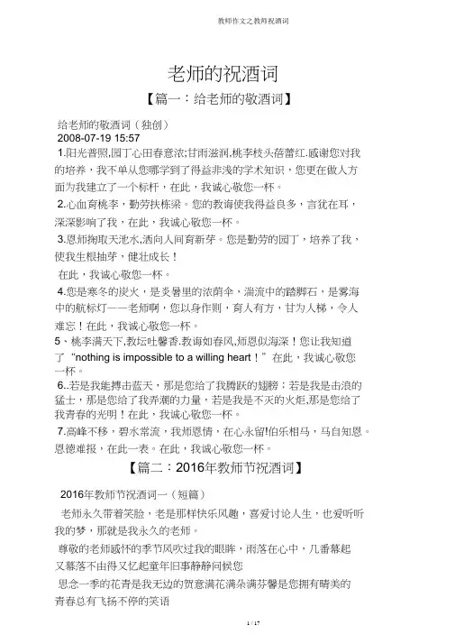 教师作文之教师祝酒词