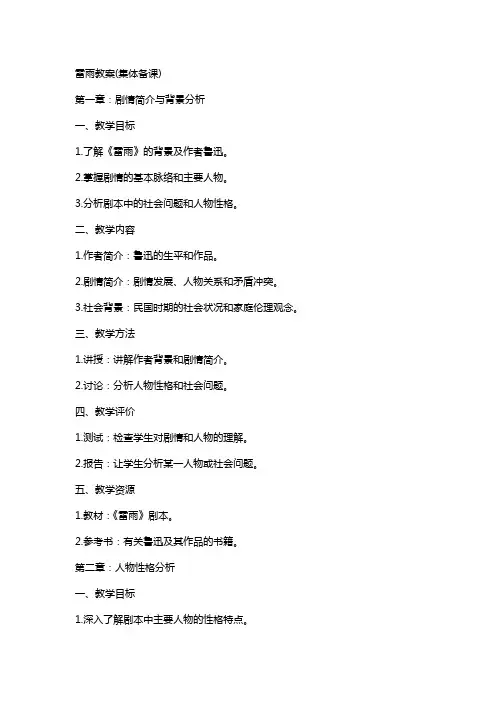 雷雨教案(集体备课)