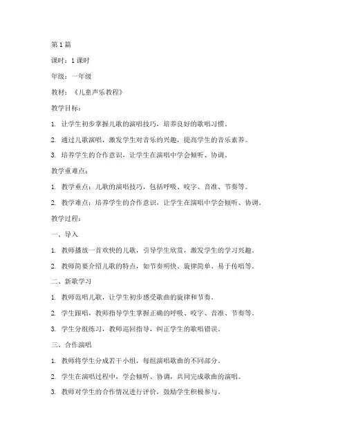 声乐课教学儿歌教案(3篇)