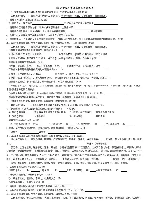 陈涉世家中考试题集锦附答案