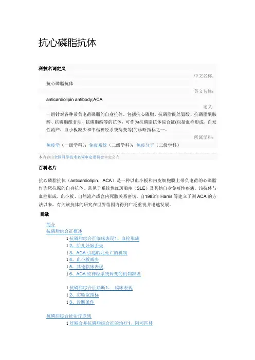 抗心磷脂抗体